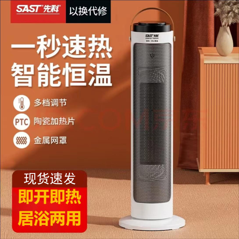 先科(SAST) 取暖器浴室暖风机电暖器家用立式电暖风热风机大面积办公室大功率电热器热风-86cm机械摇头款(双核风机)