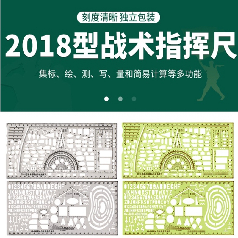 2018型联合作战指挥尺合成战术指挥尺军事地形学尺子识图用图工具尺标图作业尺