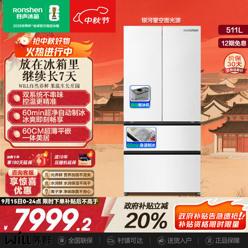 容声511WILL养鲜双系统法式多门四开门超薄嵌入式电冰箱家用自动制冰一级能效BCD-511W60FZNAD