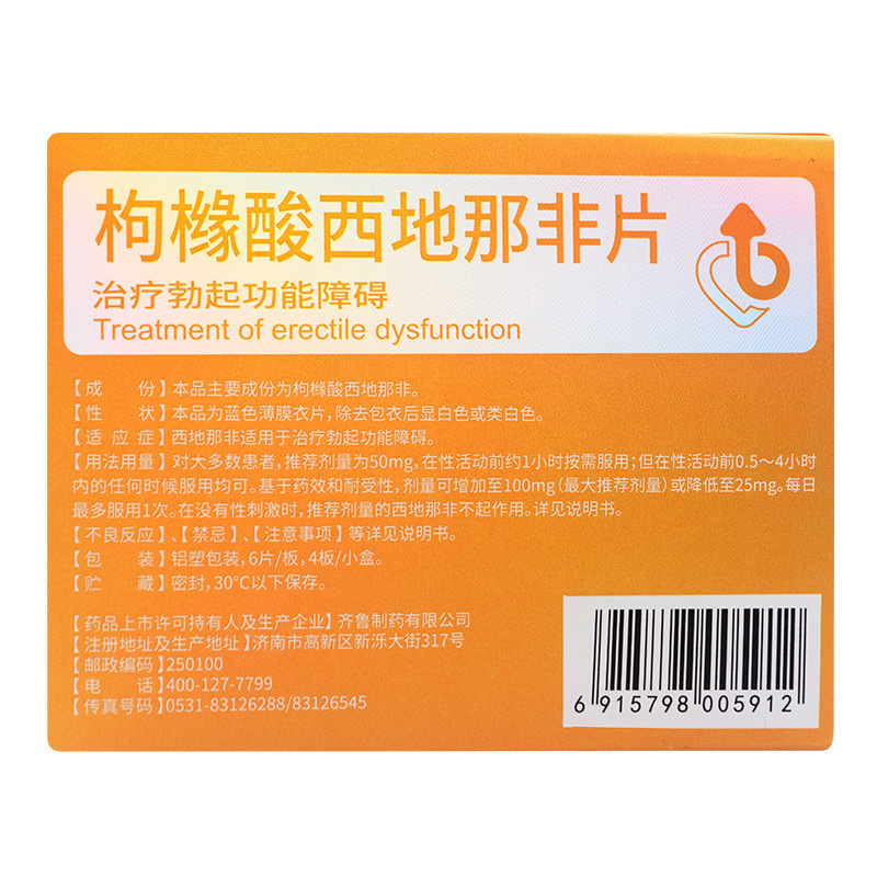 千威 枸橼酸西地那非片 25mg*24片/盒 枸橼酸西地那非平非那西地片齐鲁制药男性药男科用药专科药品国产正品片剂高清大图
