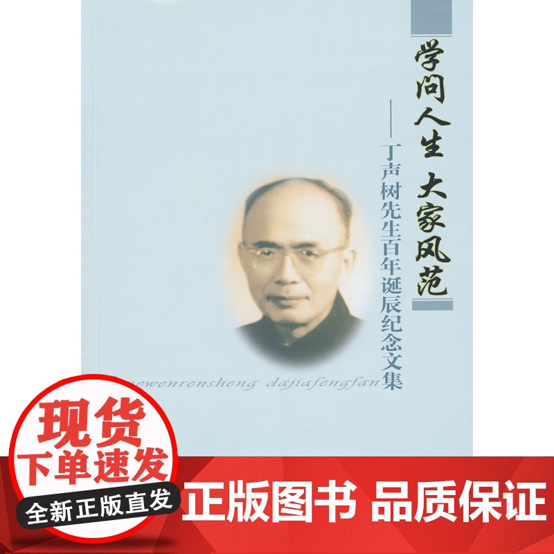 学问人生 大家风范 商务印书馆 正版书籍高清大图