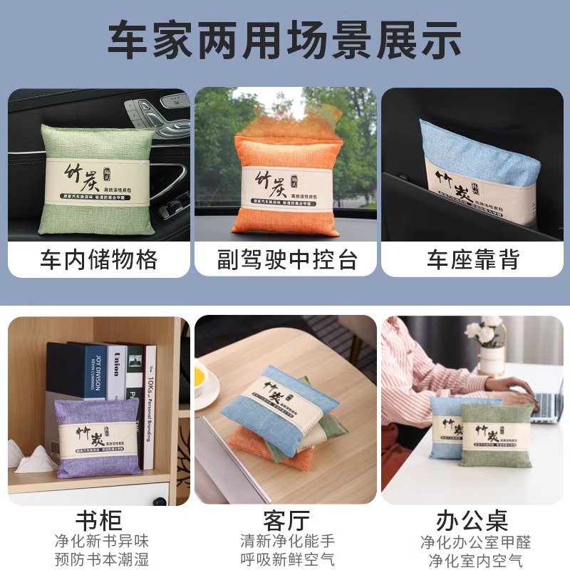 [补贴10%]竹炭包汽车用活性炭包新车除甲醛除异味车载专用车内去味除味除臭高清大图