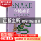 正版 冷艳捕手:蛇与人类文明 [美]德雷克·斯图特斯曼 清华大学出