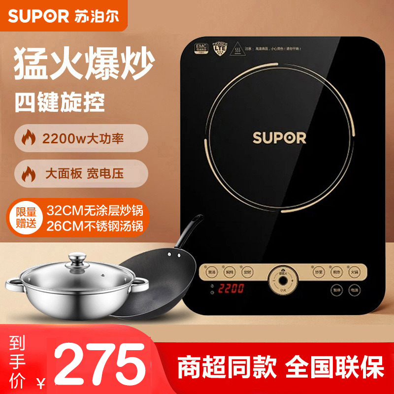 苏泊尔(SUPOR)电磁炉C22-IH91一键超猛火 四键旋控 爆炒更轻松 电磁炉 大面板 宽电压设计 2200W大火力