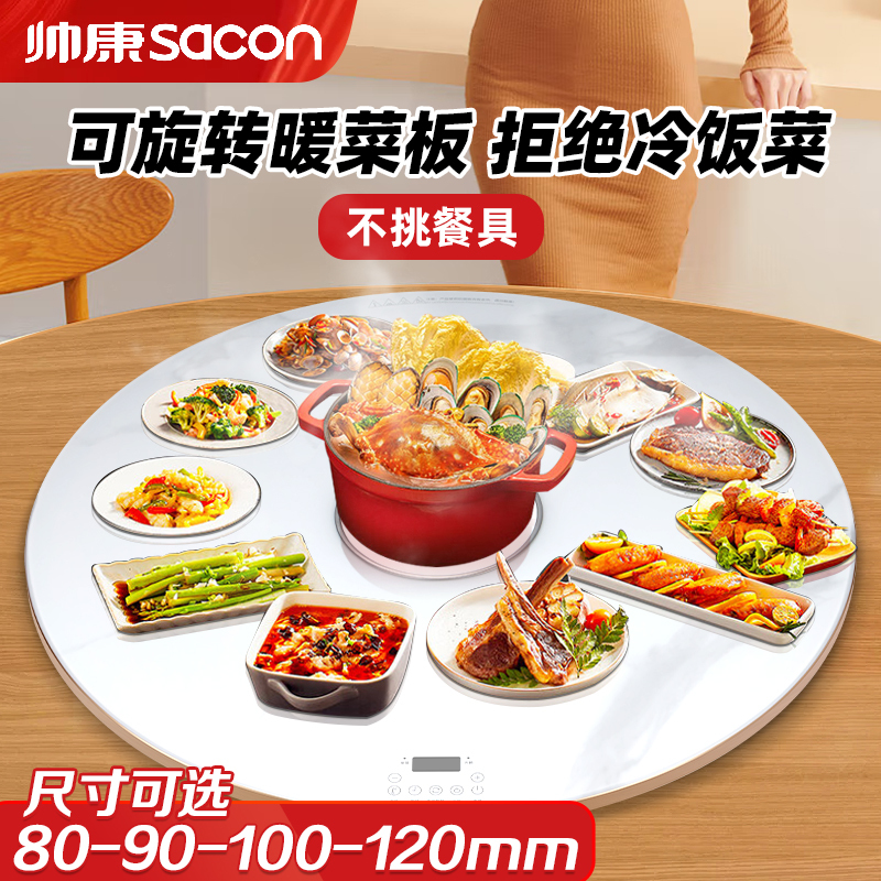 帅康(sacon)新品饭菜保温板加热板家用多功能保温暖菜板保温热菜板火锅电磁炉白色圆形2000W80公分Y80DJ6F高清大图