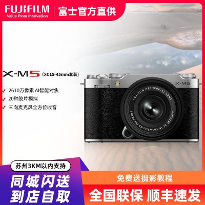 FUJIFILM/富士24秋新品X-M5银色1545 胶片时尚无反数码相机 20款胶片模拟 2610万像素