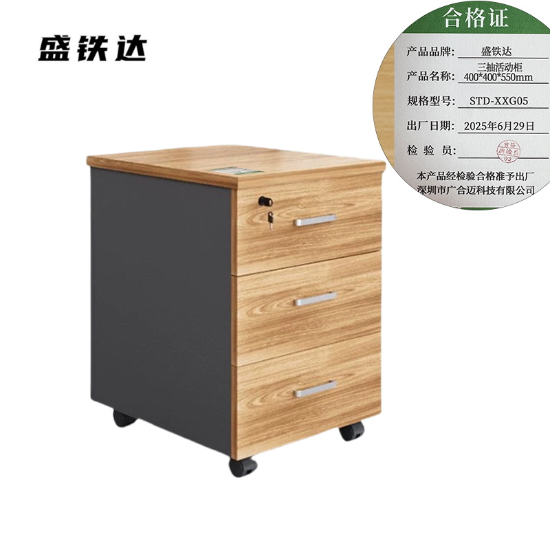 盛铁达 三抽活动柜400*400*550mm STD-XXG05 个高清大图