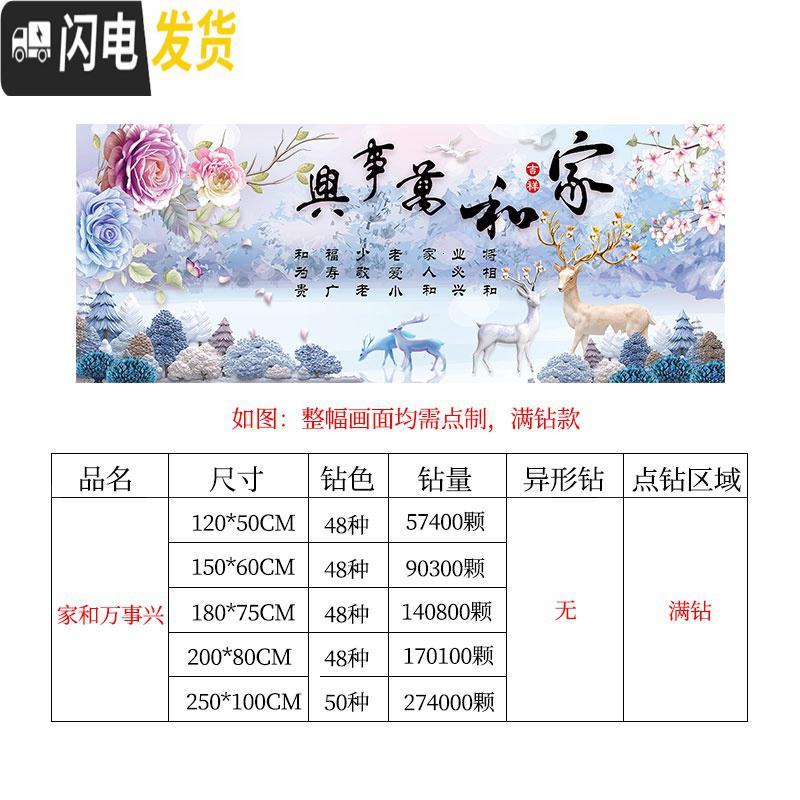 三维工匠钻石画2020年新款客厅家和万事兴满钻贴十字绣自己绣手 满钻全贴【200*80厘米】多加30钻量、送工具包2套