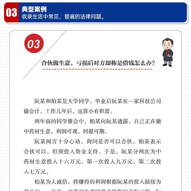 孩子读得懂的漫画民法典+漫画解读民法典 [正版]漫画解读民法典 法律科普法律常识普法书籍 生活中常见普遍法律典型案例 传高清大图