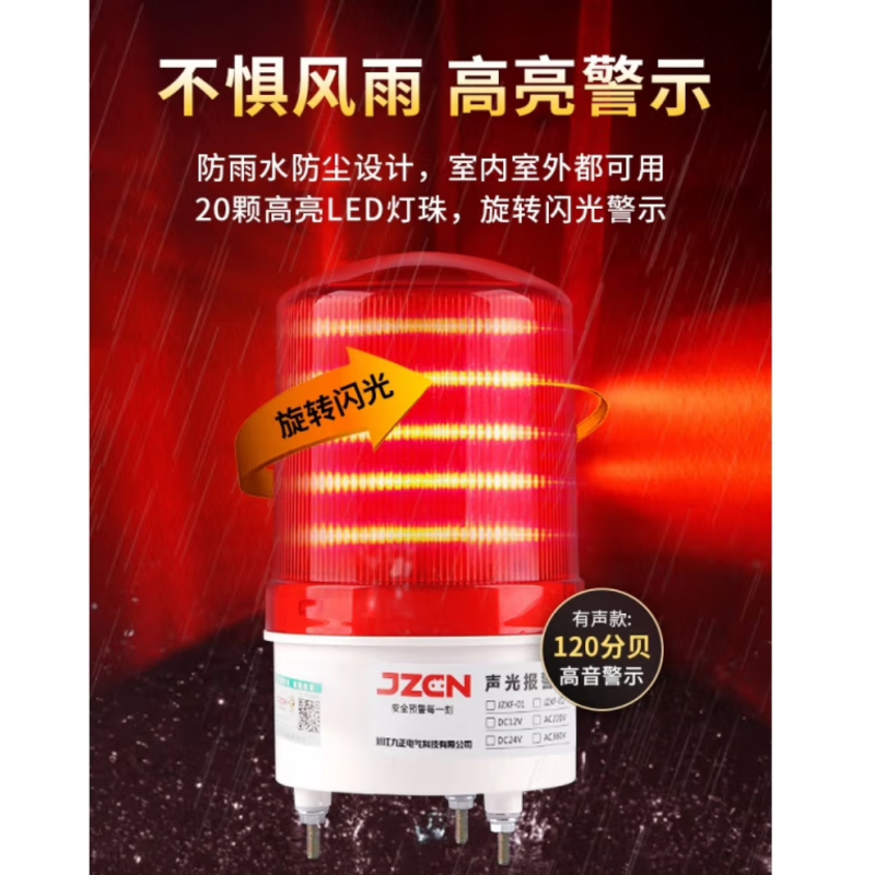 九正 LTE-1101J报警器爆闪闪烁灯led警示灯 固定式/红色/有声380V高清大图