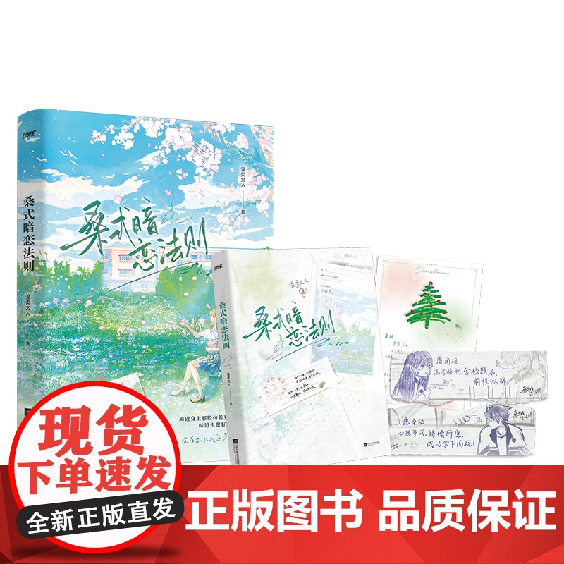 桑式暗恋法则(桑幼×周砚 双学霸×智性恋,黑马作者 温柔文人 正能量校园BE美学代表作,全文修订,新增出版番外《桑落》高清大图