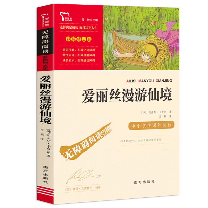 六下 爱丽丝漫游仙境 [正版]爱丽丝漫游奇境梦游仙境彩插励志版六年级课外书必读阅读经典名著儿童文学班主任小学生读物丛书6高清大图