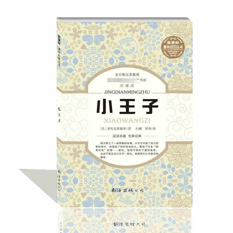 [M]小王子-9787544276672高清大图