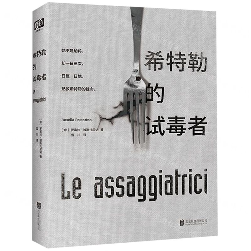 [M]希特勒的试毒者(精)-9787559630261