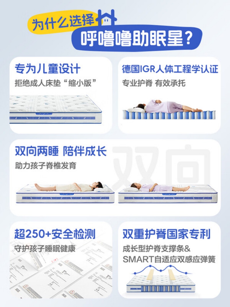 呼噜噜喜临门- 助眠星 双向两睡 科学护脊 母婴A级儿童床垫厚21cm高清大图