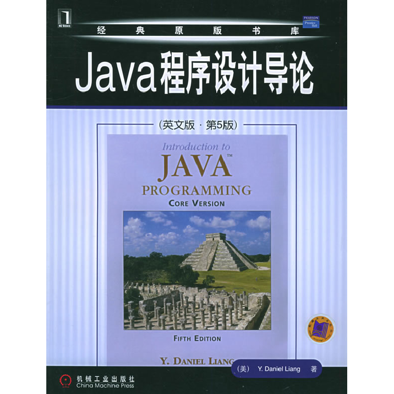 正版新书】Java程序设计导论(英文版·第5版)(美)梁(Liang Y.D.)97