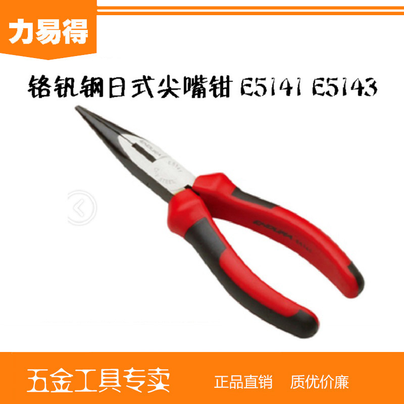 E5141 Cr-V钢日式尖嘴钳