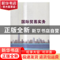 国际贸易实务