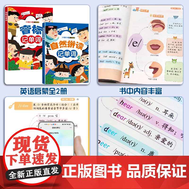 自然拼读记单词+音标记单词[全2册]扫码点读彩图版思维导图少儿英语启蒙小学生英语入门三四五六年级英语记单词启蒙读物小学生高清大图