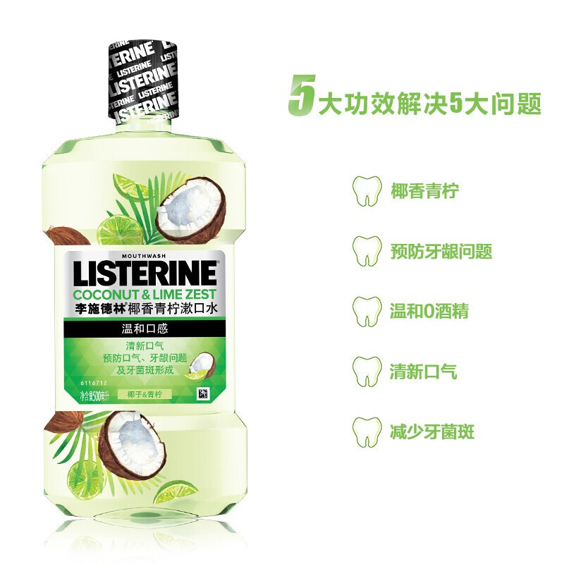 李施德林椰香青柠漱口水500毫升*3