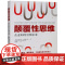 颠覆性思维(企业如何引领未来)