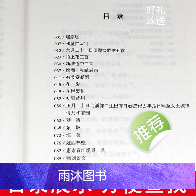[正版]苏轼诗词集唐诗宋词中国古代诗词传记唐宋八大家之一苏东坡诗词全集词集文集诗词鉴赏赏析中国古代文化常识初高中课外阅高清大图