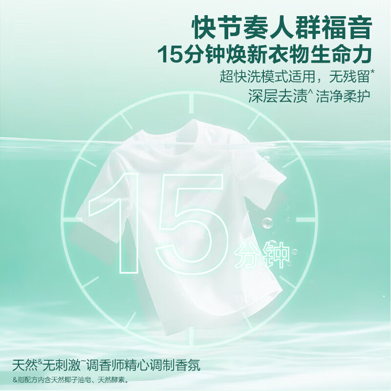 超能 洁净柔护洗衣液 橙花茉莉香 16斤整箱(1kg*8袋) 15分钟快洗高清大图