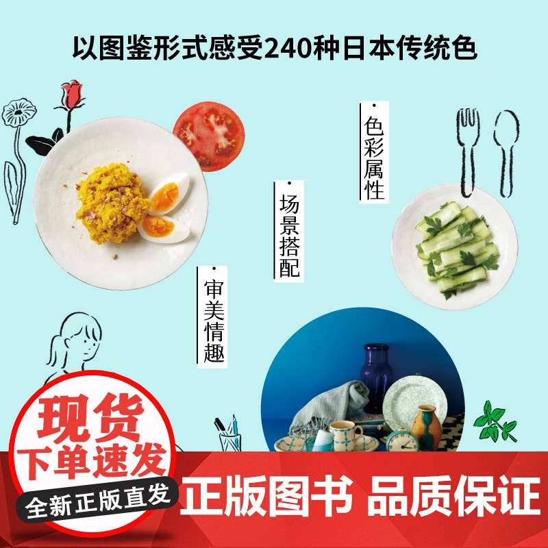 取悦自己的无限种可能 色彩生活手册 生活图鉴编辑部编著 让生活更丰富 更有趣的美好生活提案 我们挑选物品 只为取悦自己高清大图