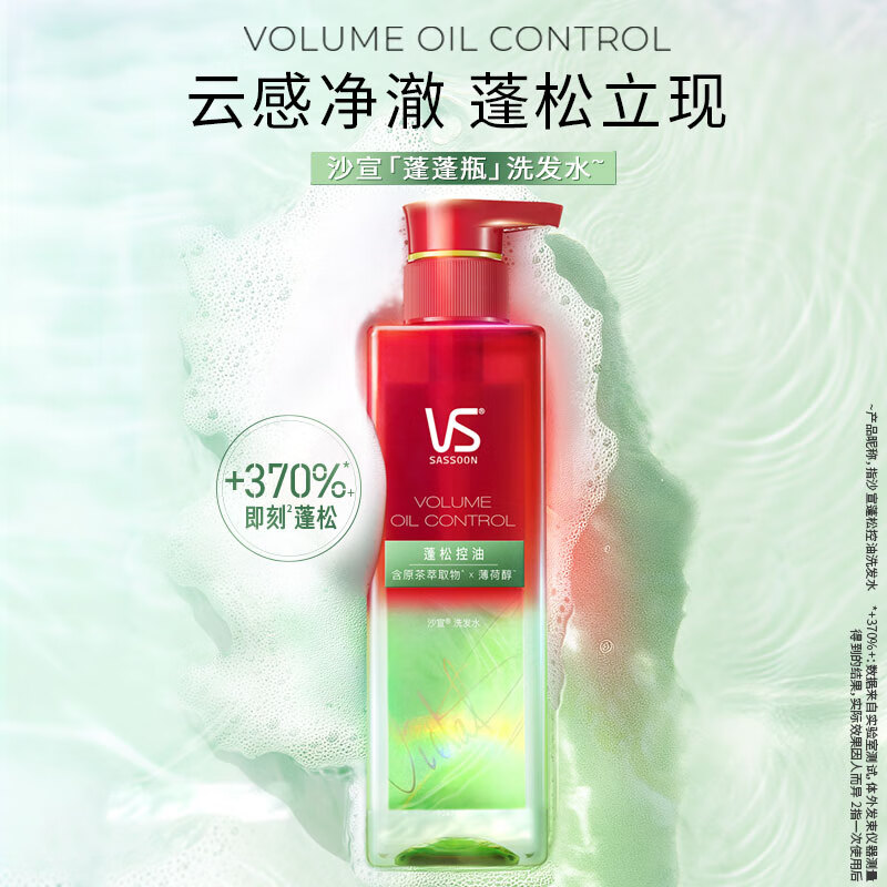 沙宣 无硅油蓬松控油 去油清爽洗发水露 310ml