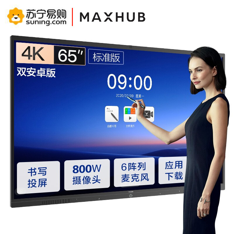 MAXHUB会议平板 V5标准版 65英寸 触摸交互式电子白板教学一体机视频会议 SC65CDB+SA06高性能安卓模块