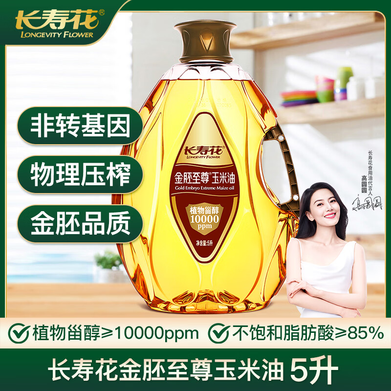 长寿花 金胚至尊玉米油食用油 压榨一级 5L