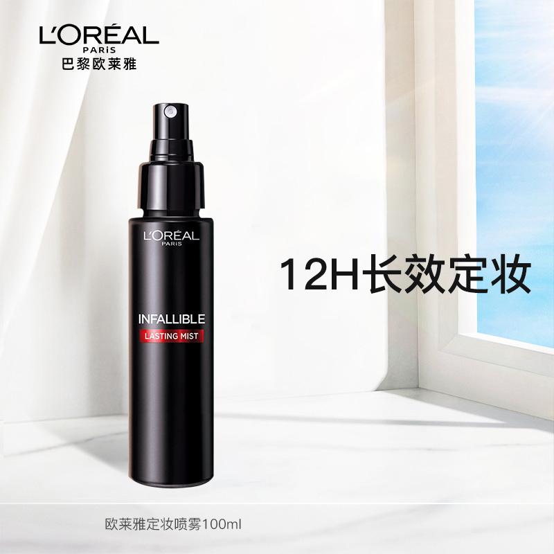 欧莱雅恒放溢彩持妆喷雾 100ml