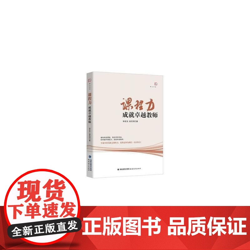 课程力:成就卓越教师高清大图