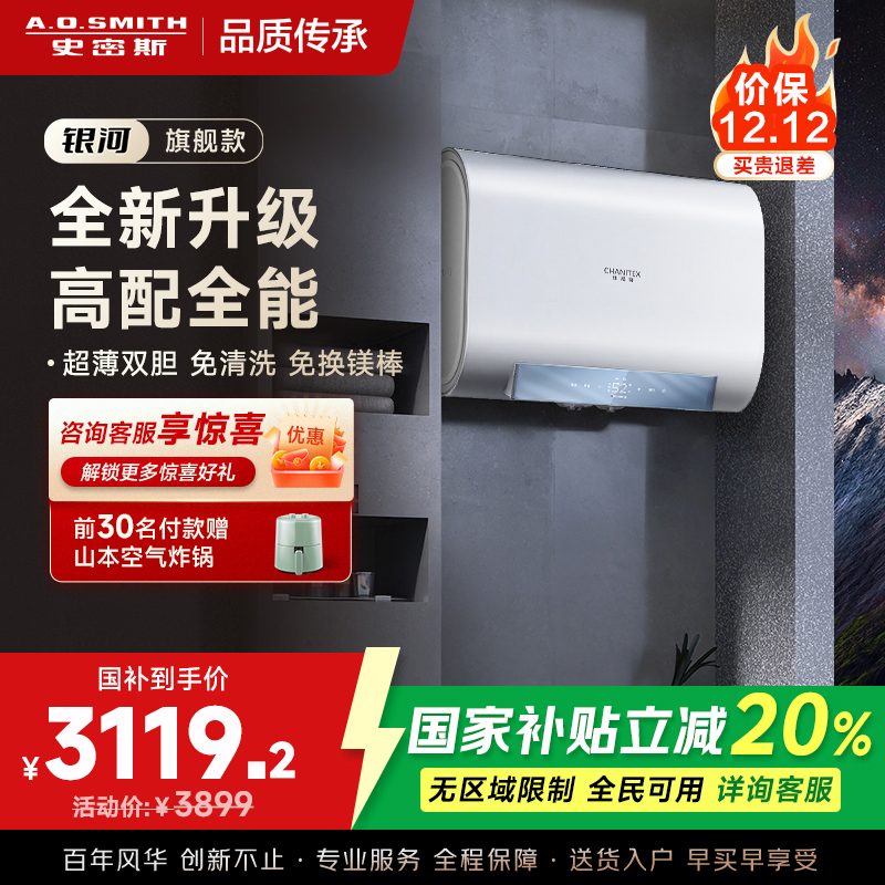 史密斯佳尼特家用电热水器60升 免清洗免换镁棒 双胆速热 一级能效 银河AIR