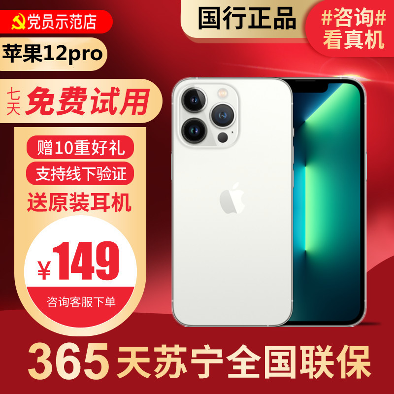 【99新】Apple/苹果 iPhone 12pro256G 银色 二手手机 二手苹果 国行正品全网通5G