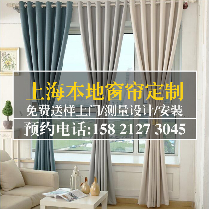 上海窗帘全屋定制卧室遮光窗帘定做窗帘杆卷帘包安装上测量 多款颜色可选 预约带样上服务