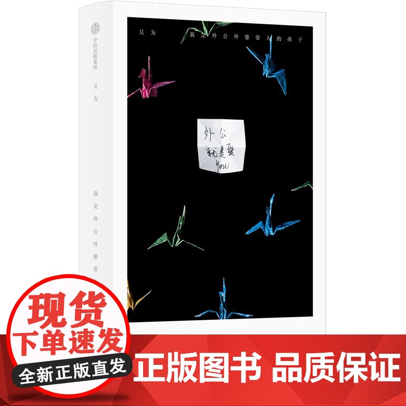 我是外公外婆带大的孩子 感动万千中国人 她用近8000张照片 完成世上美的告别 吴为著 现当代文学散文随笔摄影集书籍高清大图
