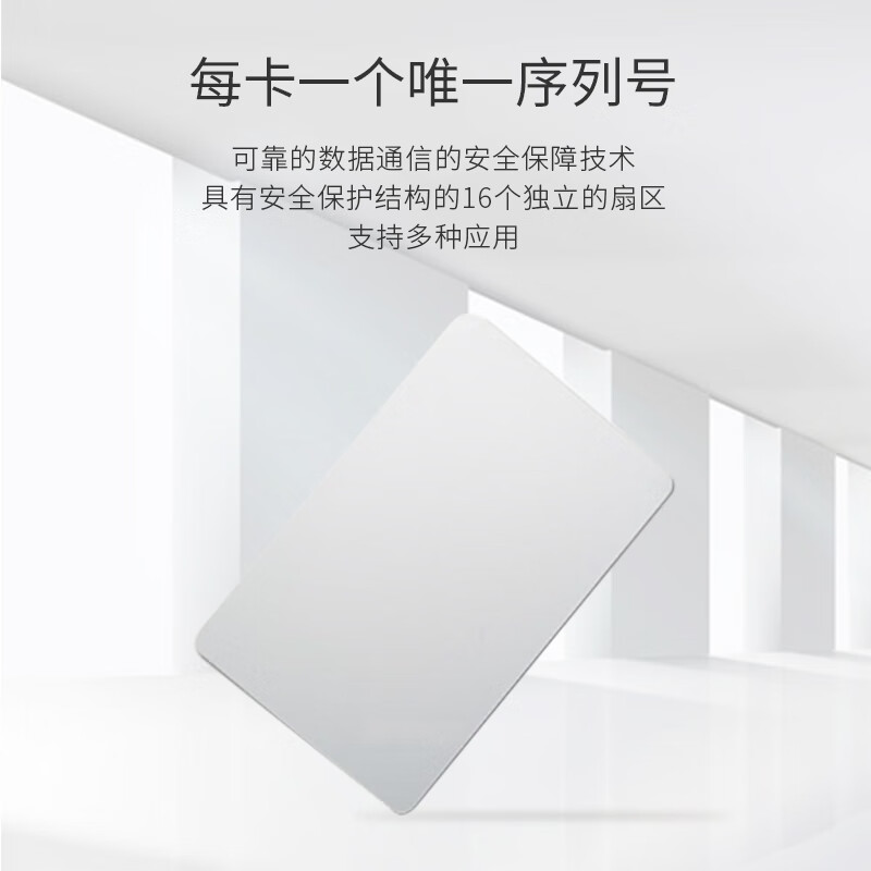 海康威视小区门禁卡IC卡通用感应卡