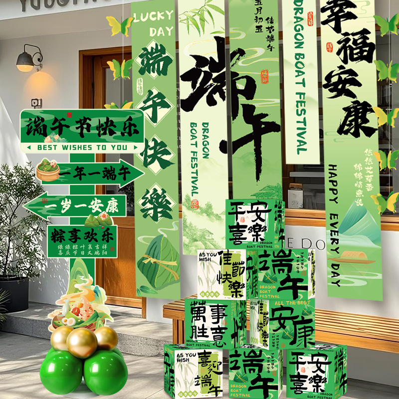 端午节场景布置挂布条幅商场店铺户外活动背景墙龙舟拍照道具-端午氛围方盒（6个）+灯笼地摆套餐1--高清大图