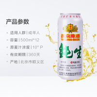 燕京啤酒纯生听装10度黄啤酒500ml*12罐整箱装