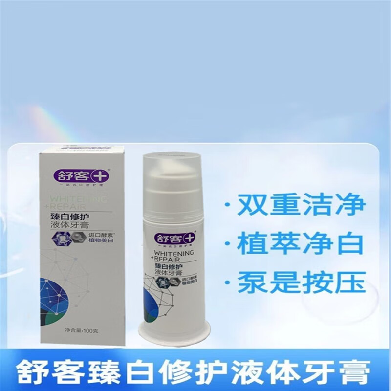 舒客+臻白修护液体牙膏100g 3支高清大图