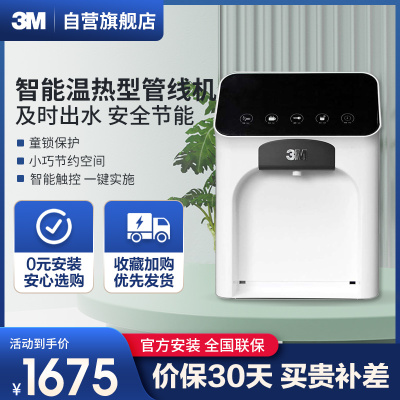 3M厨上式家用净水器HWS-CT-H型智能触控温热型管线机 净水机