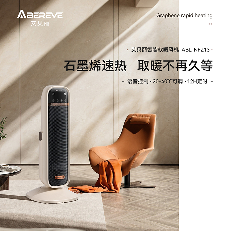 艾贝丽AI语音智能款暖风机ABL-NFZ13米白色高清大图