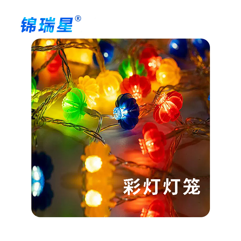 锦瑞星装饰彩灯红灯笼灯串加密插电款50m/个