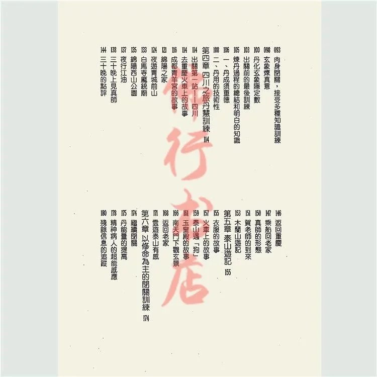 《丹道演义 》元君著 全三册 内丹元神的修炼过程高清大图