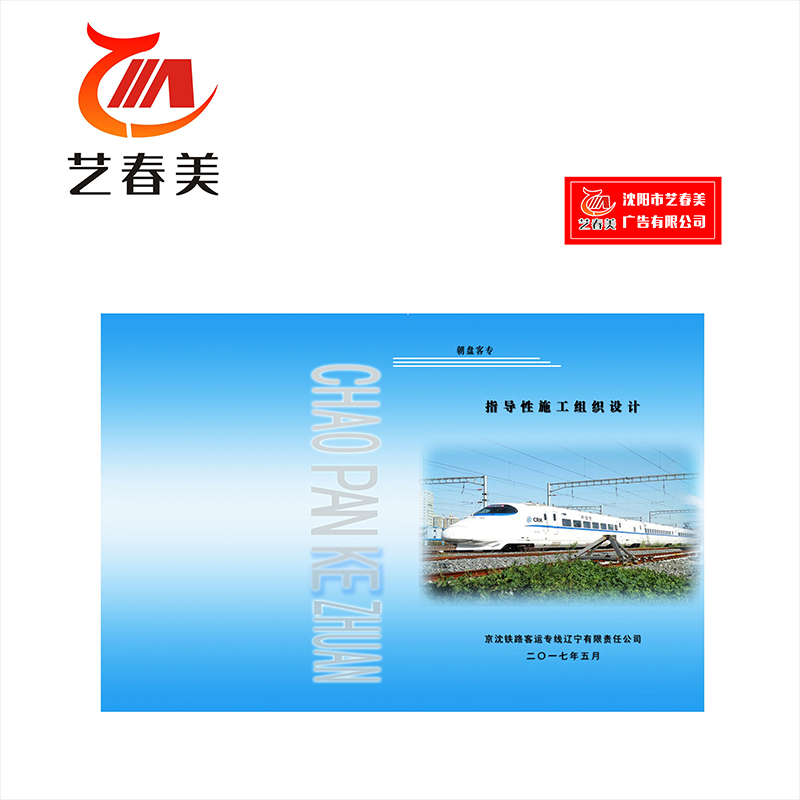 艺春美 彩色打印 A3 计价单位:张高清大图