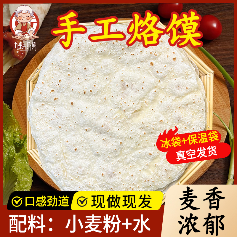 手工徐州烙馍500g/袋 洛馍单饼大饼卷饼皮筋饼鸡肉卷馓子主食烙饼