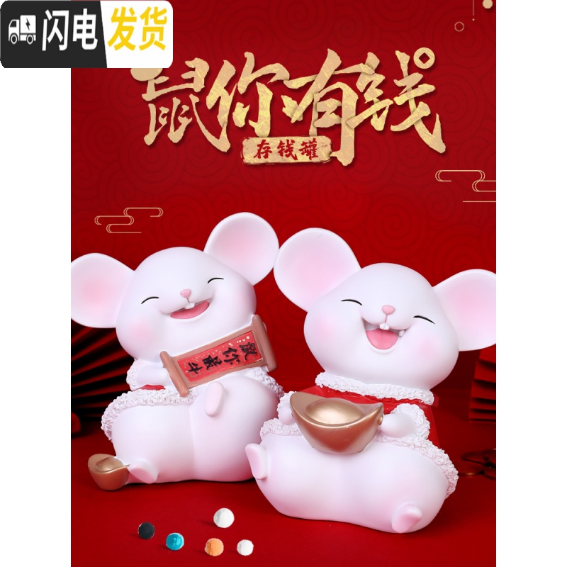 三维工匠鼠年存钱罐儿童不可存可取储蓄储钱罐女生可爱防摔生肖鼠老鼠网红 中号元宝钱罐储蓄罐高清大图