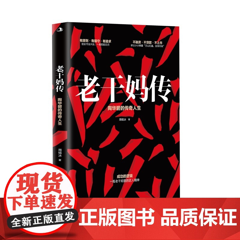 老干妈传