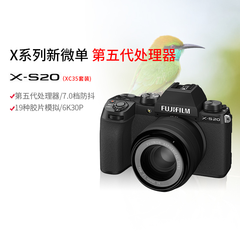 FUJIFILM/X-S20/XC35mmF2 官方标配 机身6K高清vlog复古入门无反微单数码相机 富士xs20/XC35F2 184万像素 翻转式 触屏 人眼/面部 主体追踪